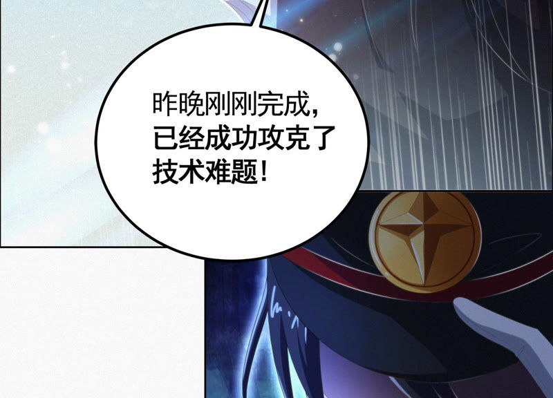 今天地球爆炸了吗 - 第69话 公爵的访问(2/3) - 2