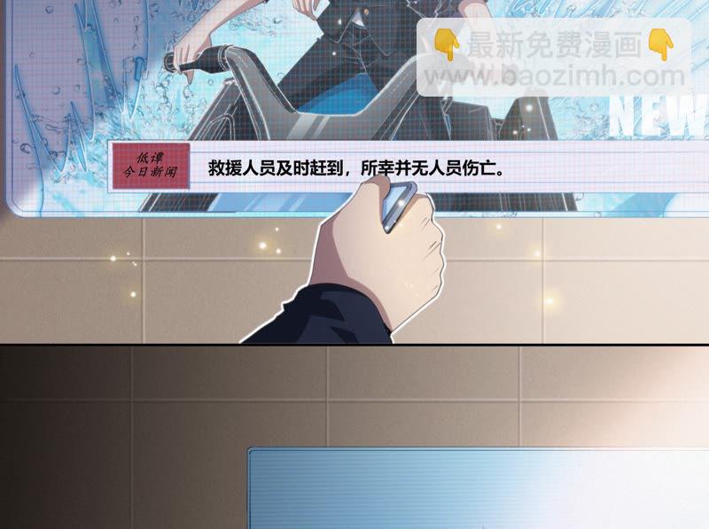 今天地球爆炸了吗 - 第71话 阴谋(1/2) - 3