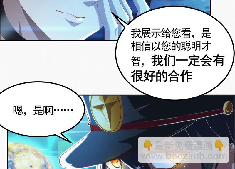 今天地球爆炸了吗 - 第71话 阴谋(1/2) - 4