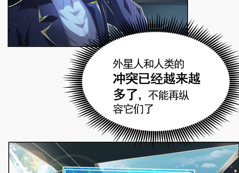 今天地球爆炸了吗 - 第71话 阴谋(2/2) - 2