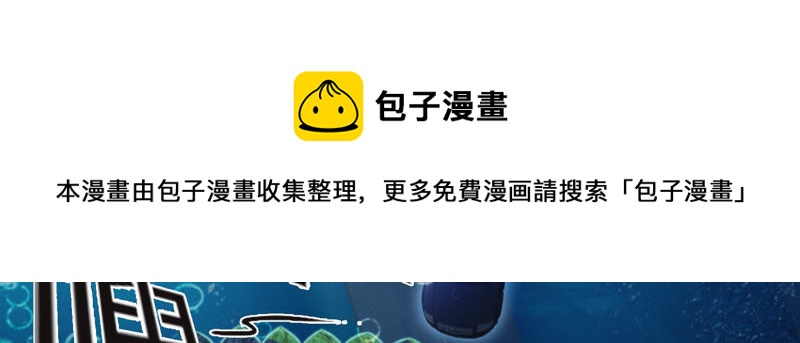 今天地球爆炸了吗 - 第73话 坠海下(2/2) - 4