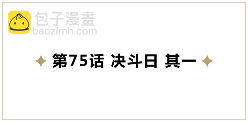 今天地球爆炸了吗 - 第75话 决斗日 其一(1/2) - 5