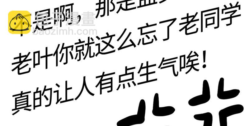 今天地球爆炸了吗 - 第77话 岩浆与玫瑰 其二(3/3) - 2