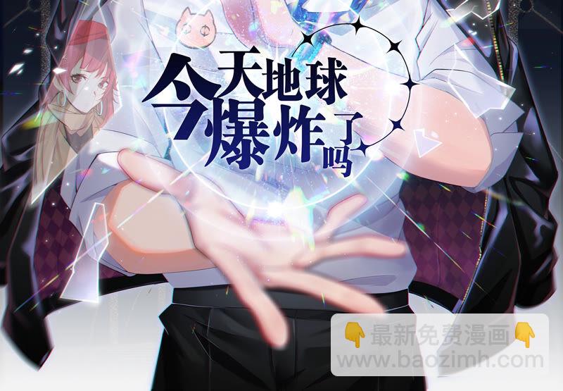 今天地球爆炸了吗 - 第79话 皿索尔其二(1/2) - 2