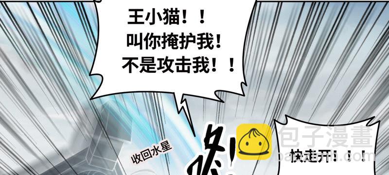 第89话 &ldquo;抓紧了！&rdquo;(1/2)-第91话