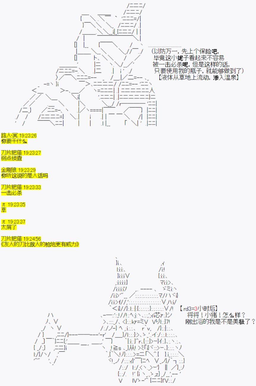 今天Evolut在Fgo也愉悅生活着 - 番外01：溫馨的快樂旅途 - 2