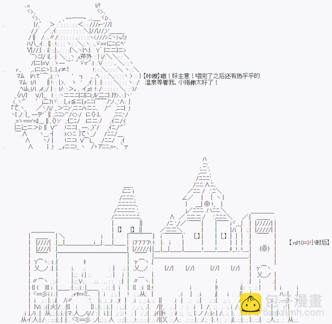 今天Evolut在Fgo也愉悅生活着 - 番外01：溫馨的快樂旅途 - 4