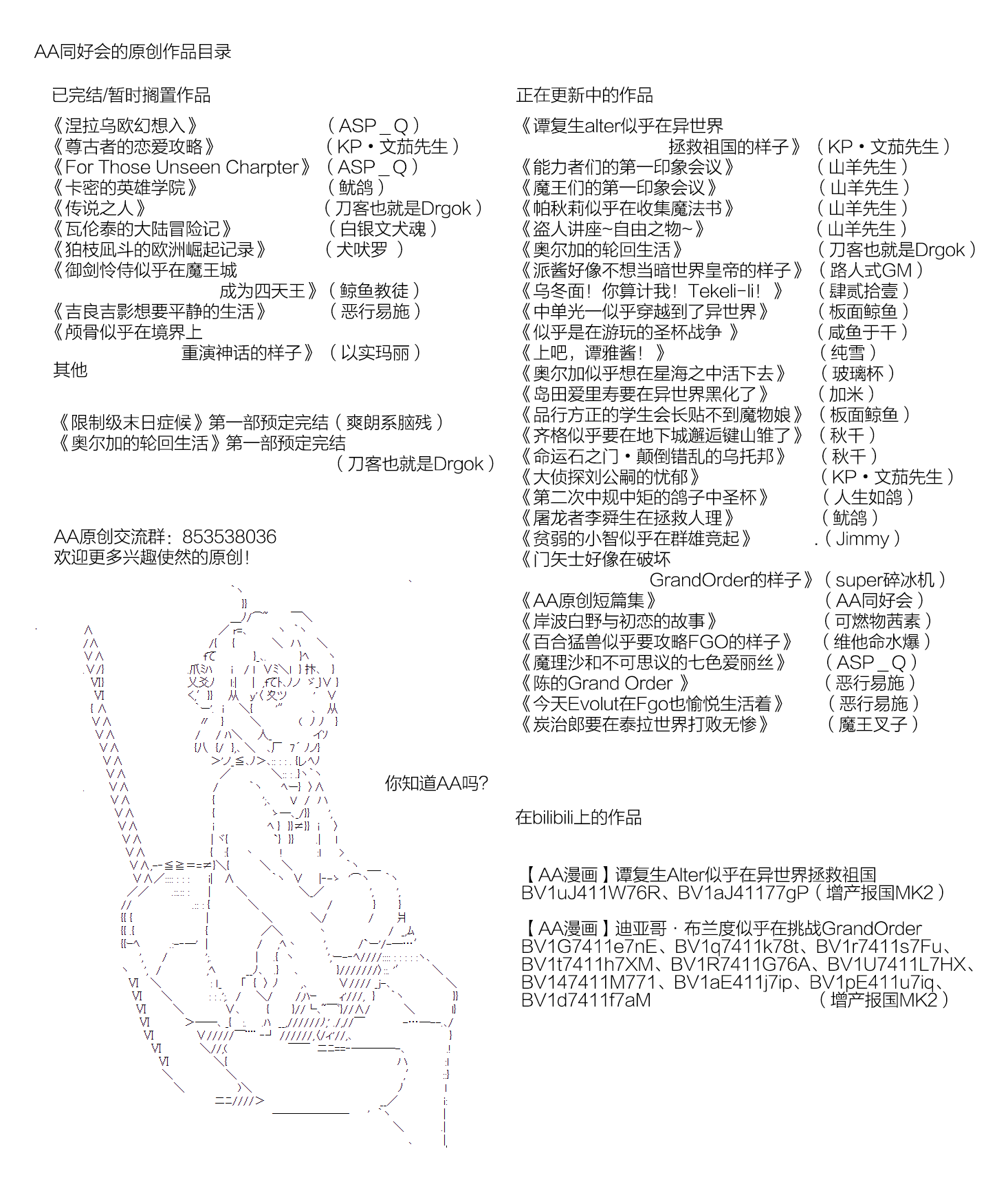 今天Evolut在Fgo也愉悅生活着 - 第38話 - 2