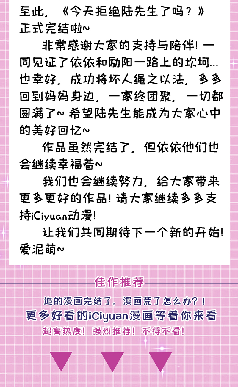 今天拒绝陆先生了吗？ - 最终话 我们的婚礼(1/2) - 8