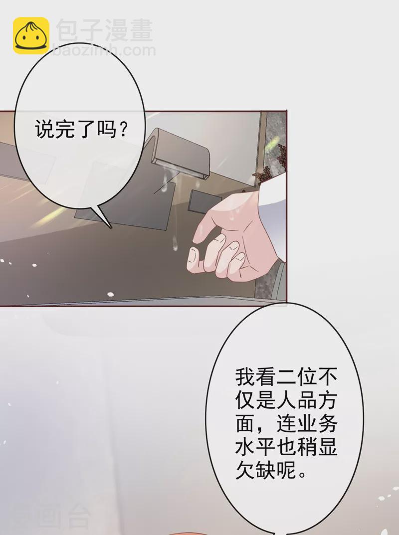 今天拒絕陸先生了嗎？ - 第44話 你有證據嗎？ - 5