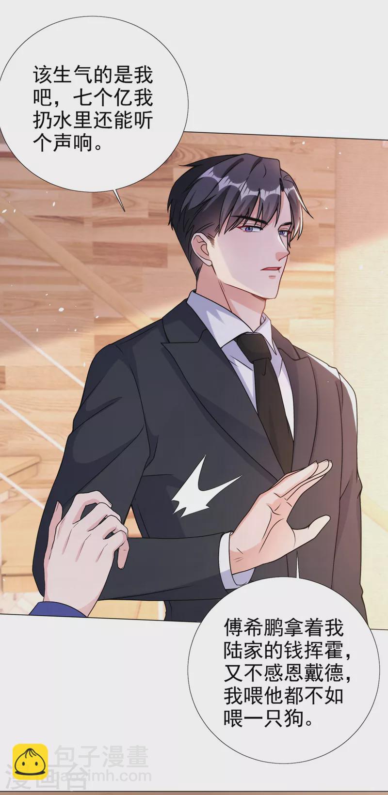 第73话 你的励阳哥是我老公-第75话