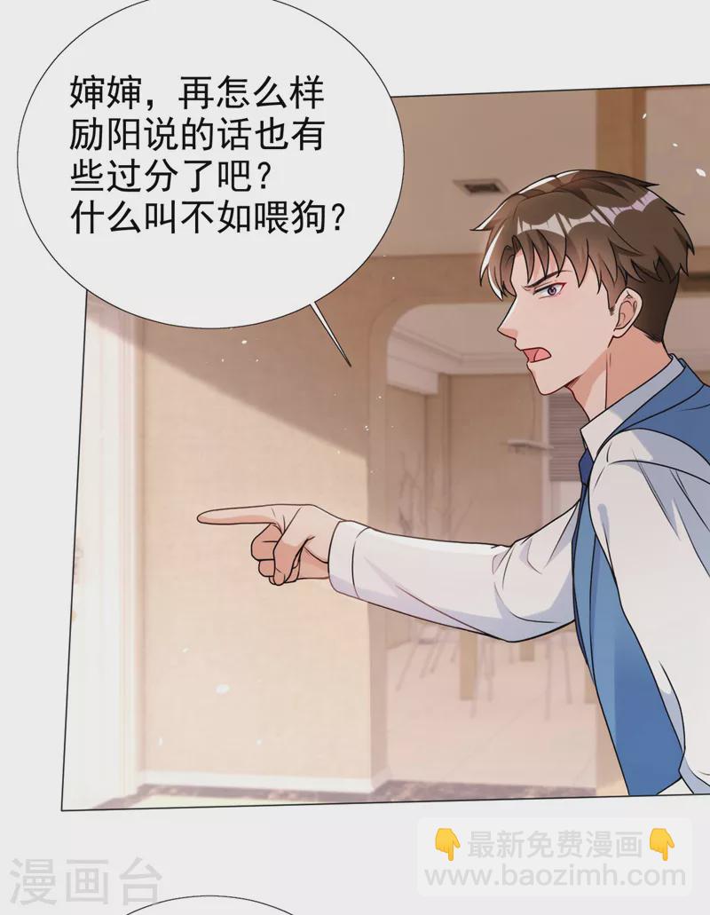 第73话 你的励阳哥是我老公-第75话