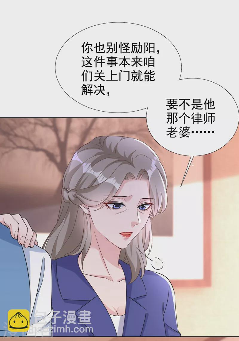 第73话 你的励阳哥是我老公-第75话