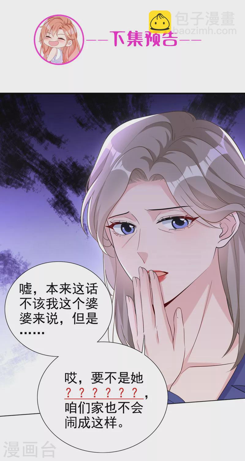 第73话 你的励阳哥是我老公-第75话