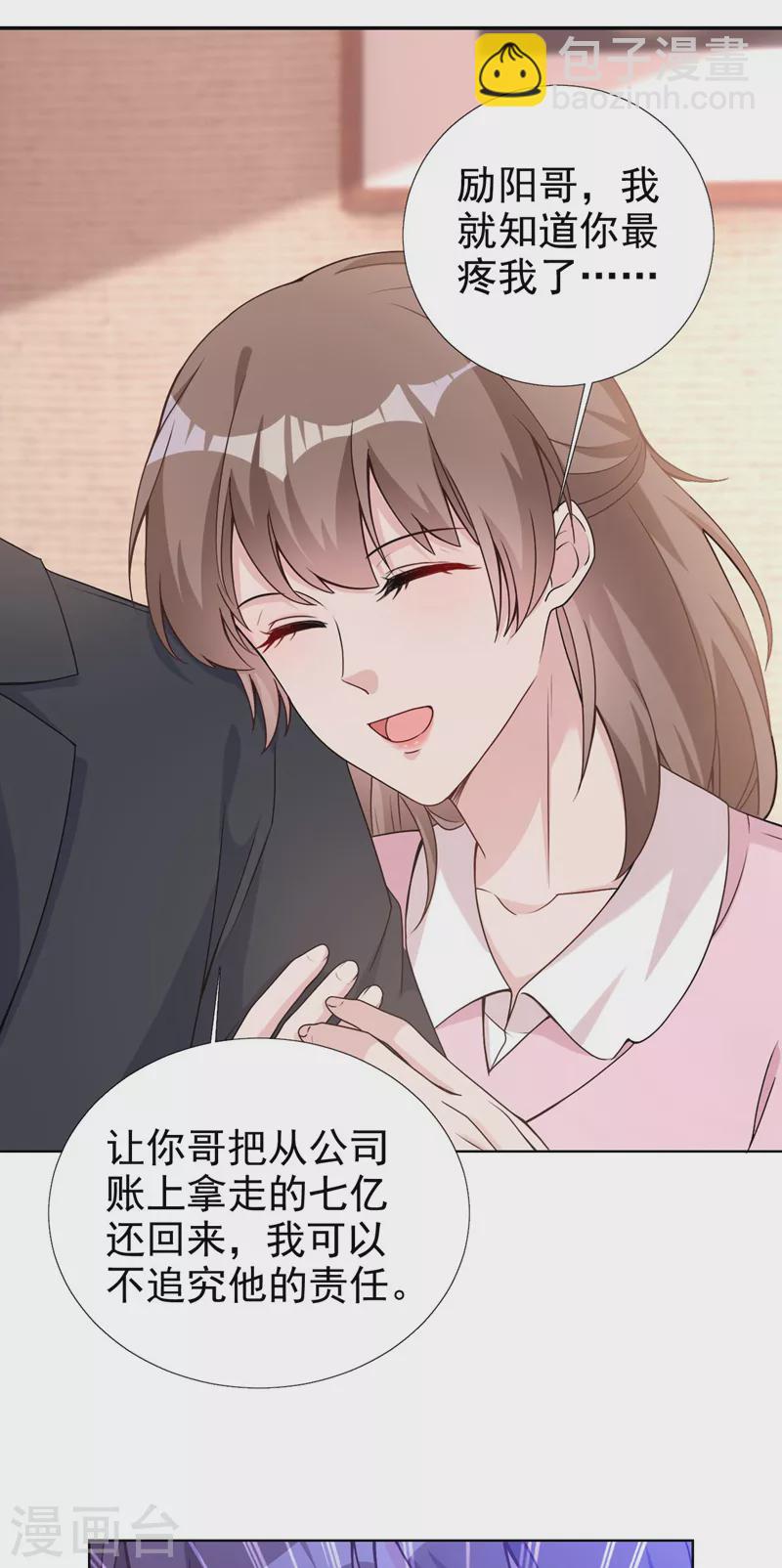 第73话 你的励阳哥是我老公-第75话