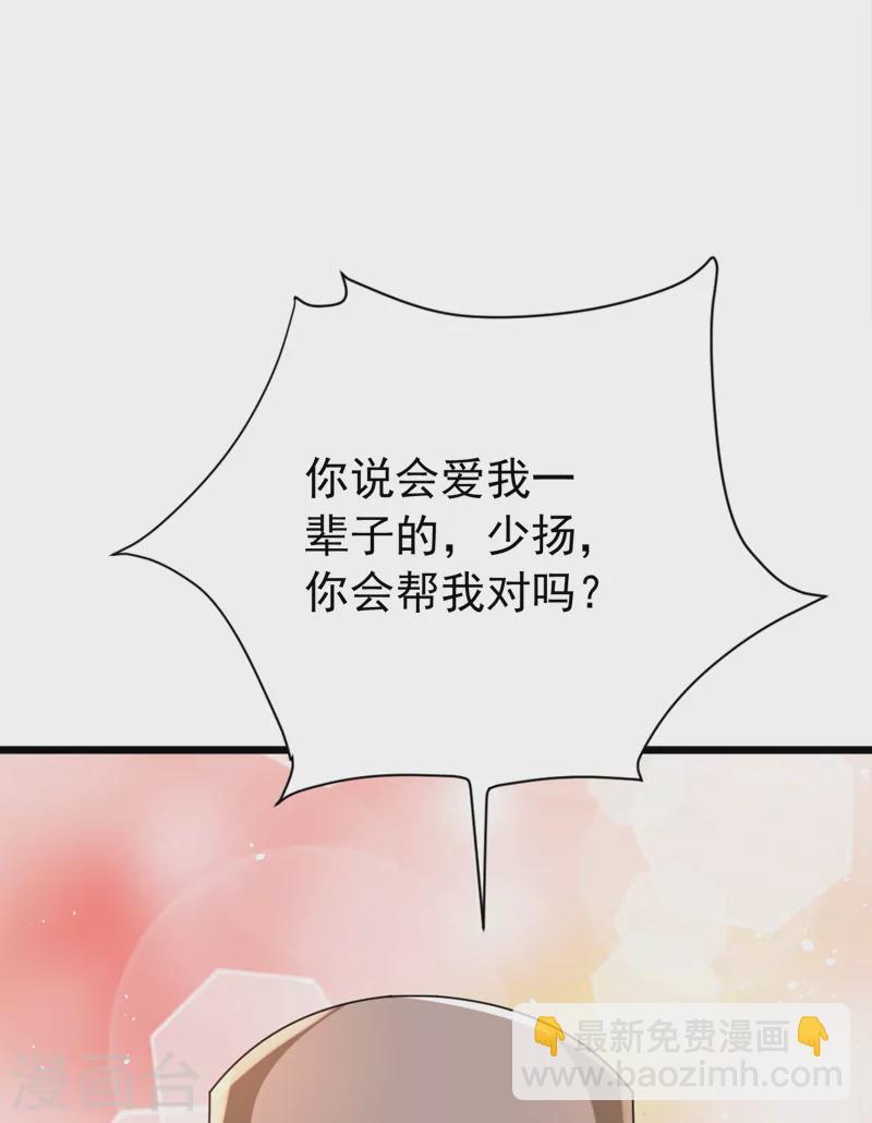 今天拒絕陸先生了嗎？ - 第95話 我結婚了 - 4