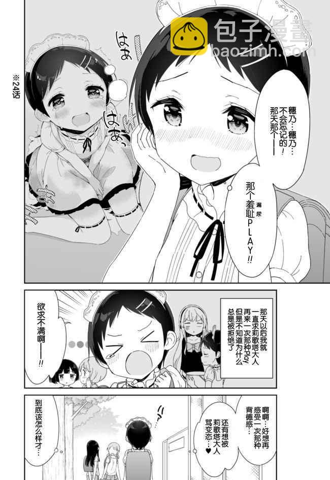 今天開始當女子小學生 - 第5卷 - 2