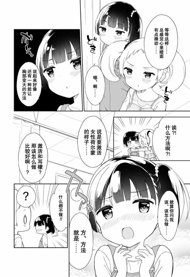 今天開始當女子小學生 - 第7卷 - 1