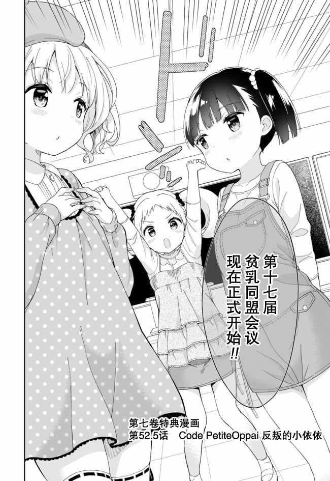 今天開始當女子小學生 - 第7卷 - 2