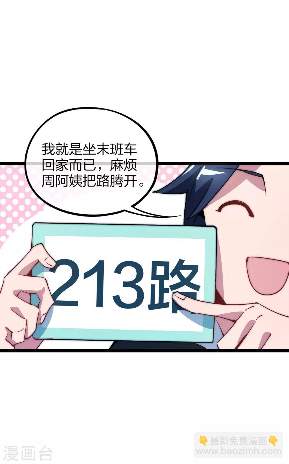 今天開始當首富 - 第13話 我的錢還沒用完 - 2