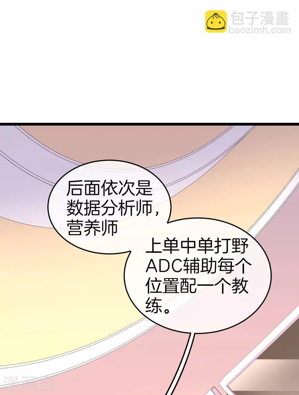 今天開始當首富 - 第106話 做戰隊嘛，配置要拉滿！ - 4