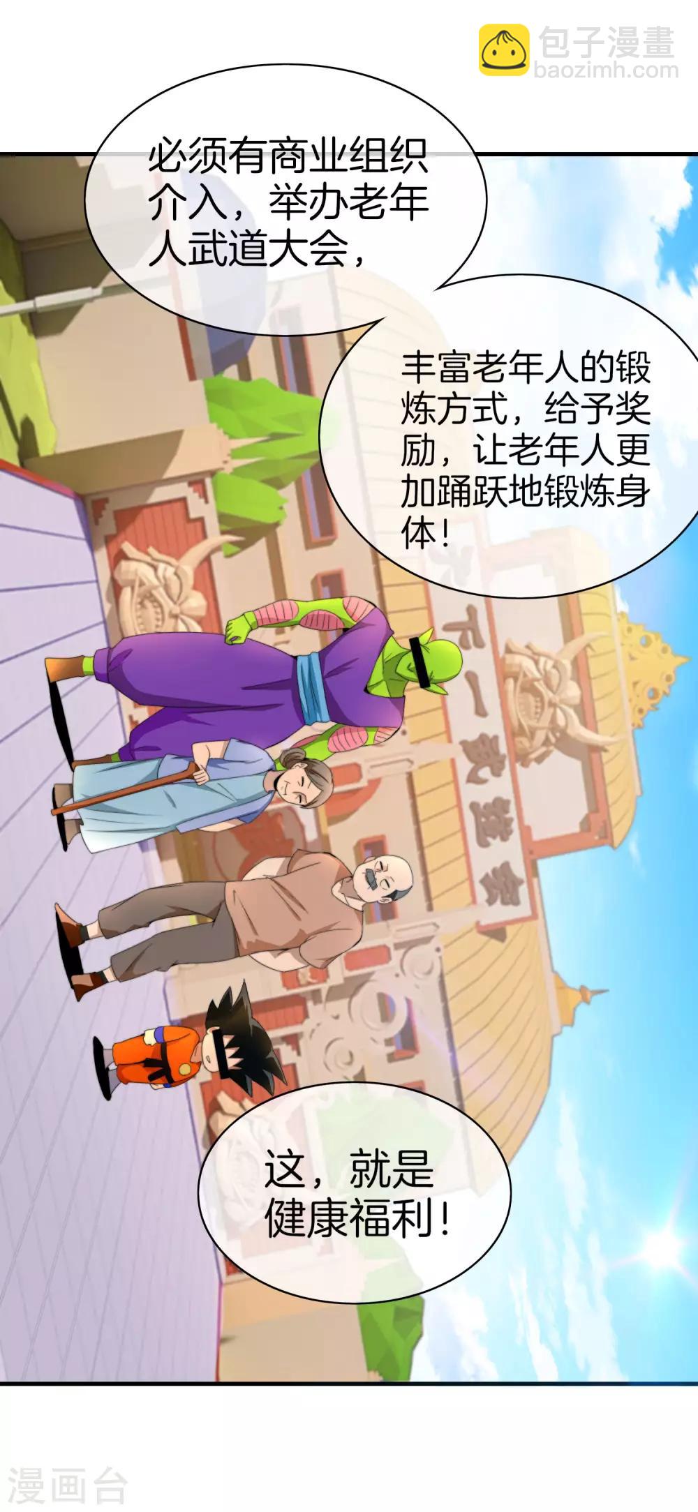 今天開始當首富 - 第158話 耗子尾汁 - 2