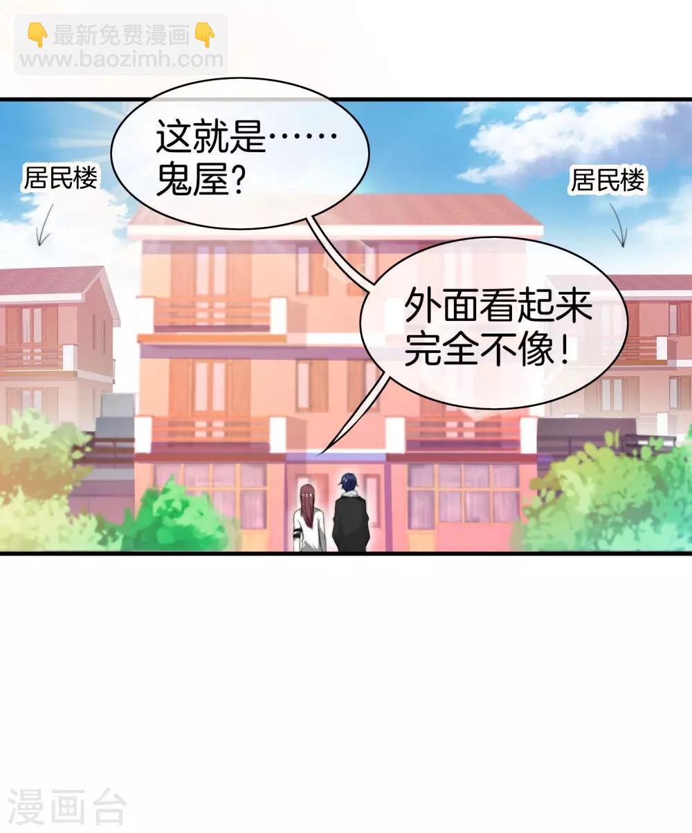 今天开始当首富 - 第164话 在鬼屋里穿JK - 2