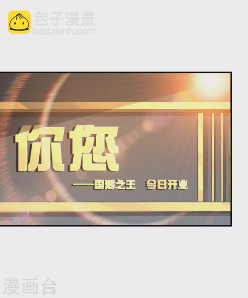 今天开始当首富 - 第234话 准备跪下叫林爷！ - 2