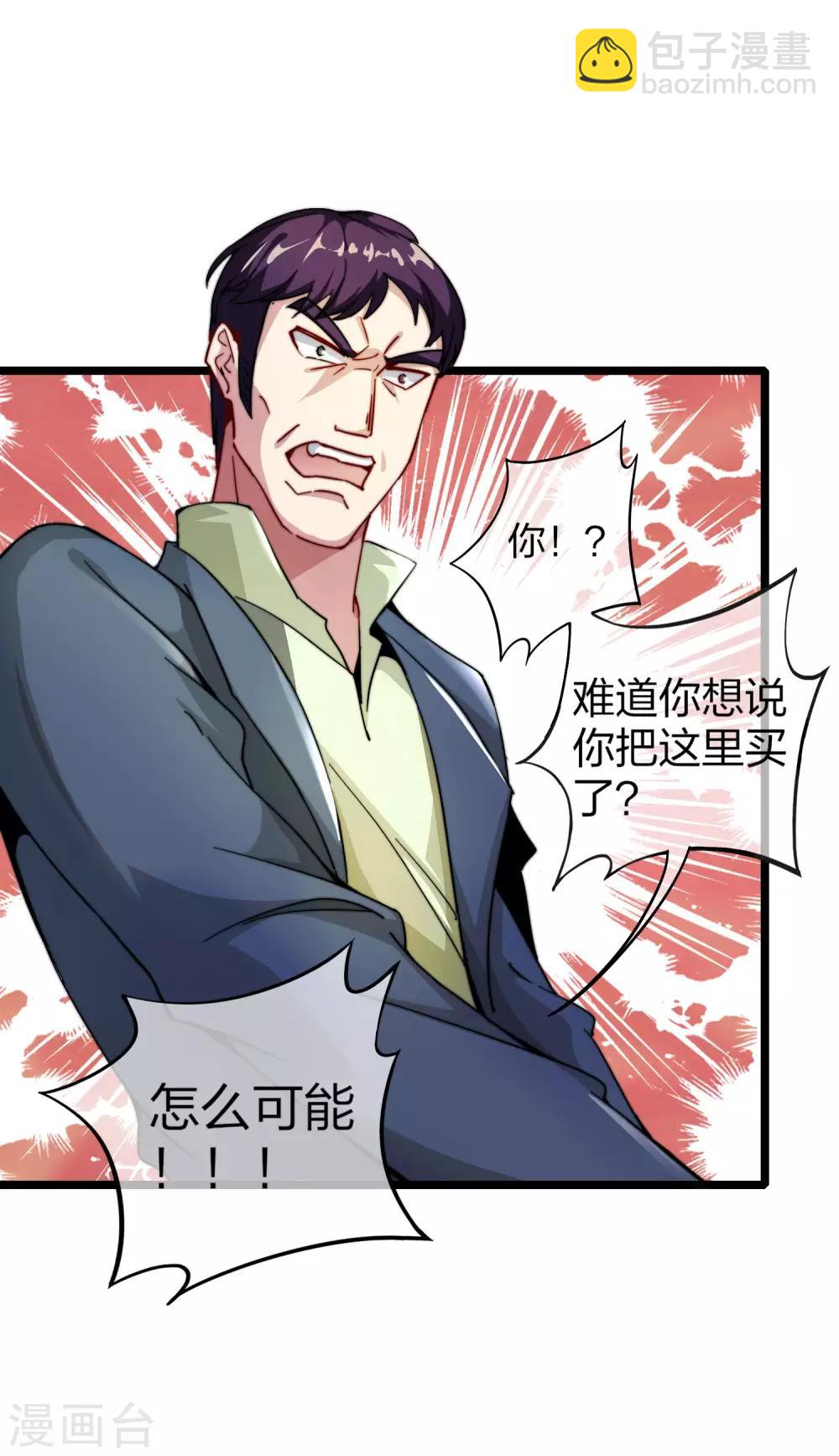 今天開始當首富 - 第29話 買店？不，我買地皮！ - 5