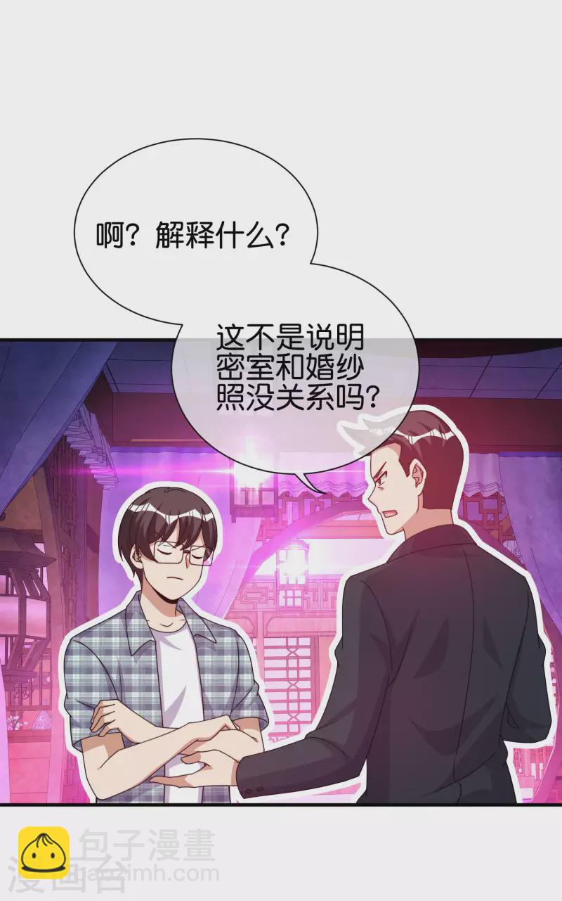 今天开始当首富 - 第283话 听君一席话如听一席话 - 4