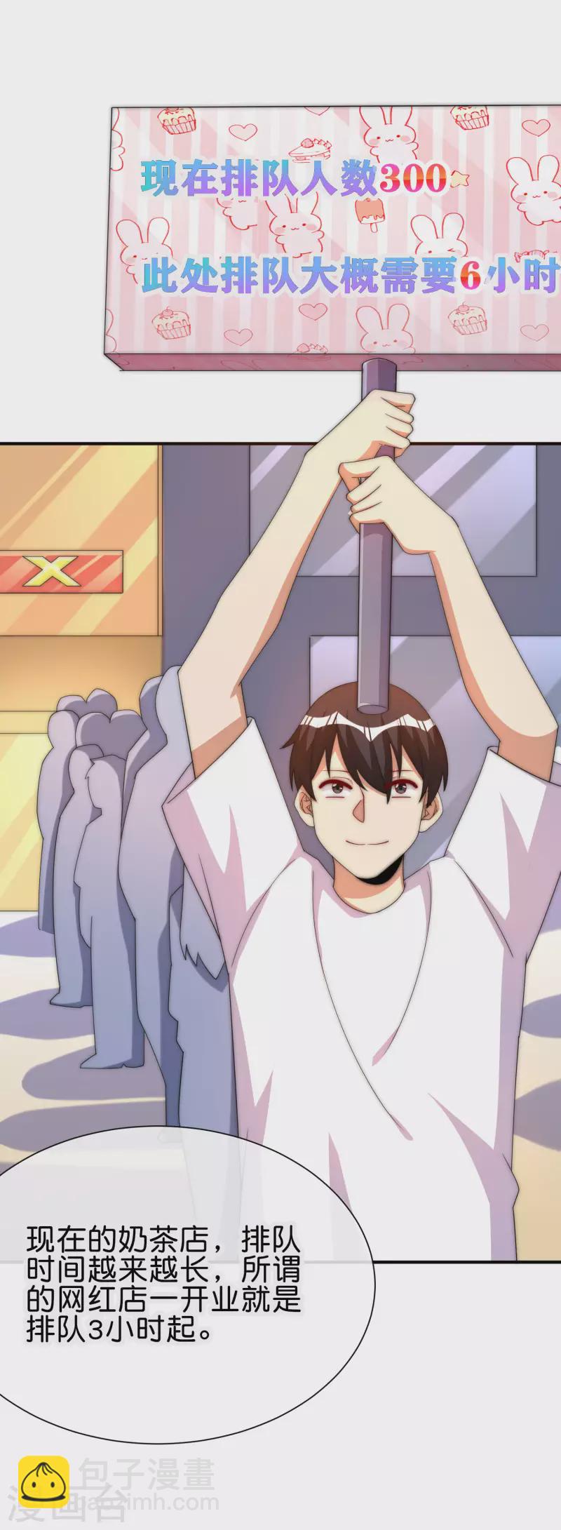 今天開始當首富 - 第285話 網紅奶茶店，排隊三小時 - 5