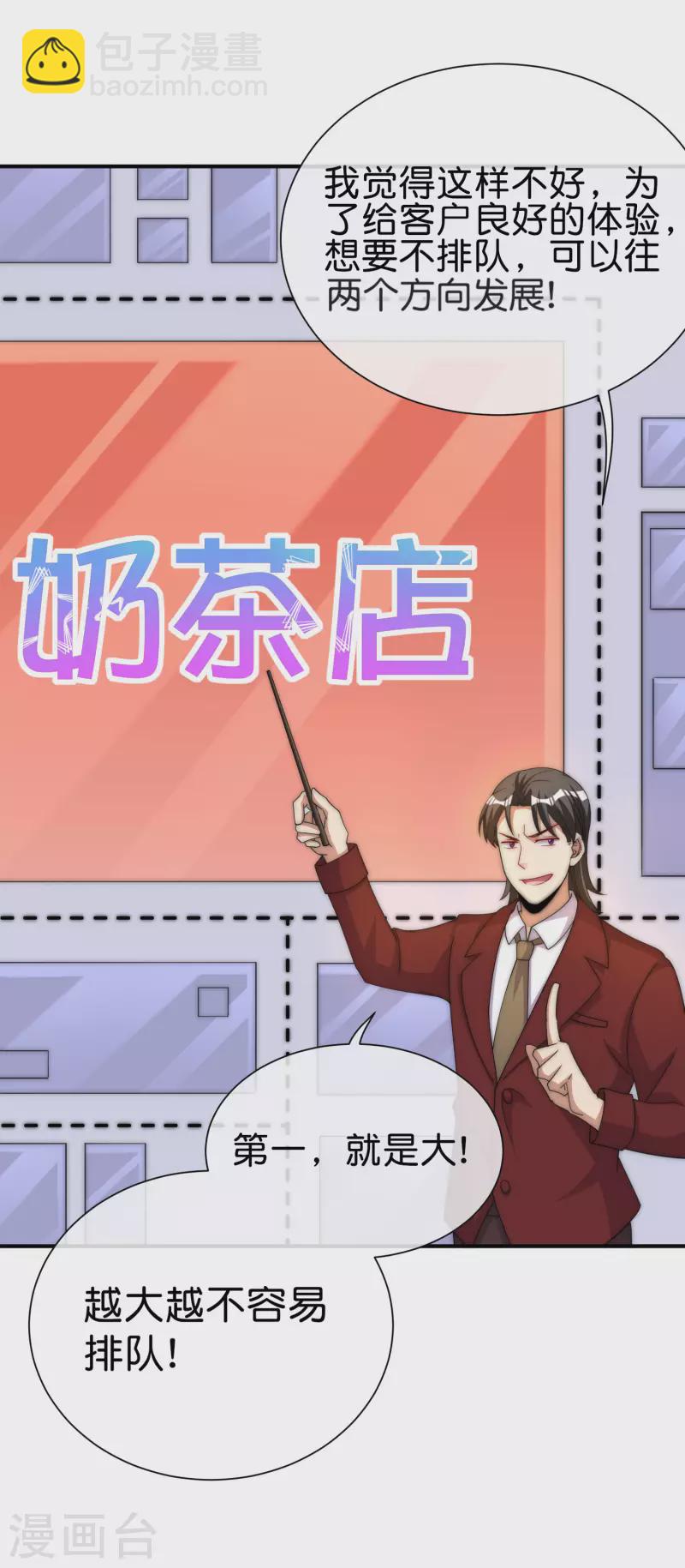 今天開始當首富 - 第285話 網紅奶茶店，排隊三小時 - 6