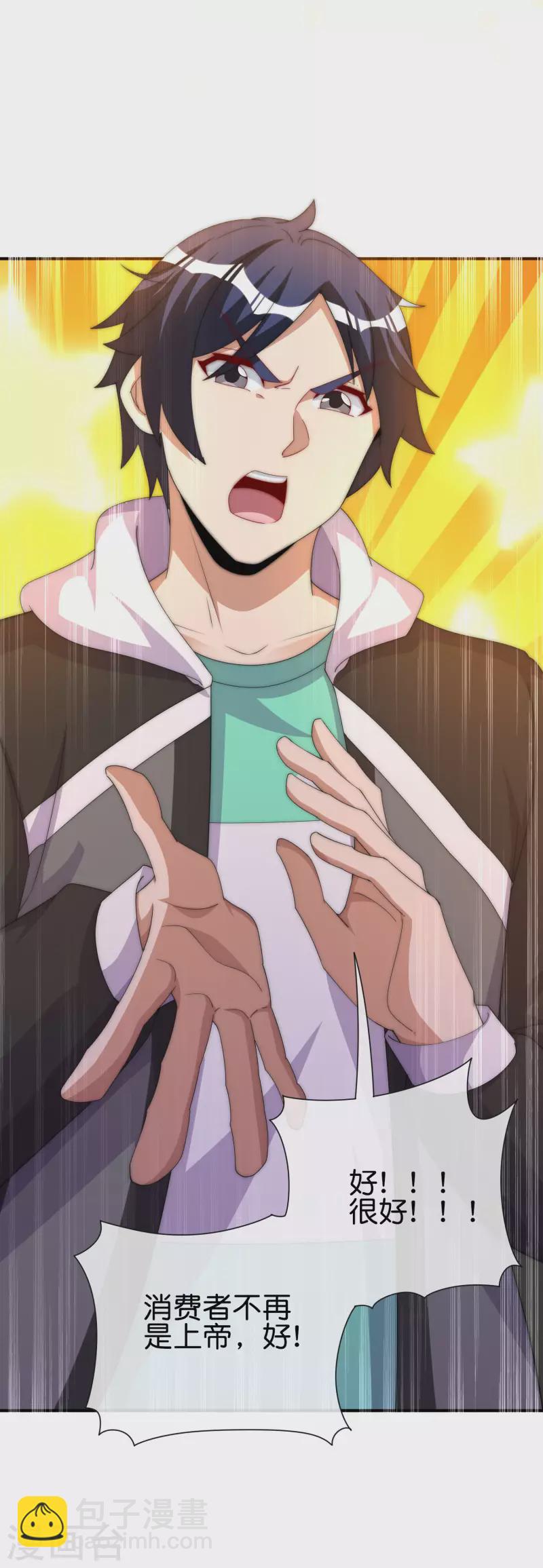 今天開始當首富 - 第285話 網紅奶茶店，排隊三小時 - 4