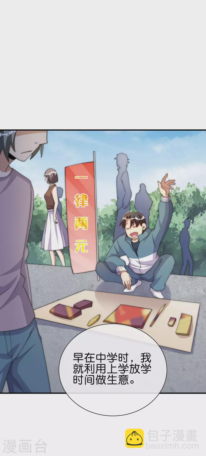 今天開始當首富 - 第285話 網紅奶茶店，排隊三小時 - 4