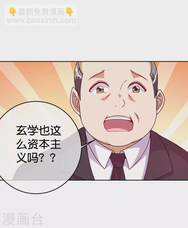 第294话 玄学致富9