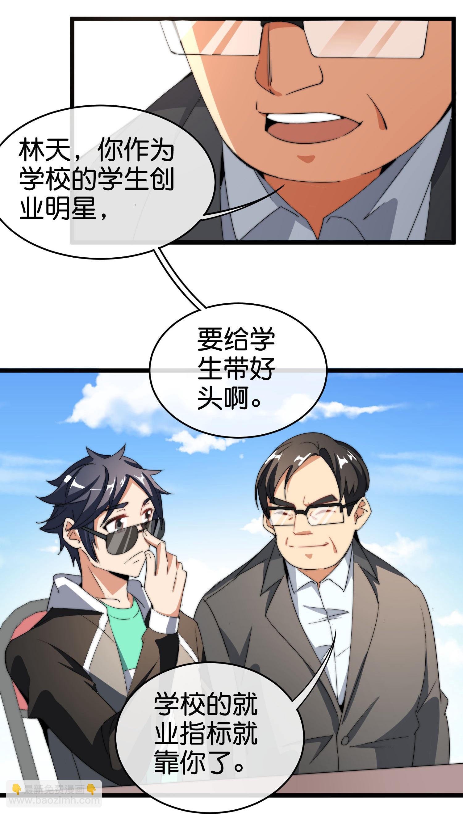 今天開始當首富 - 第333話 開業大吉 - 5