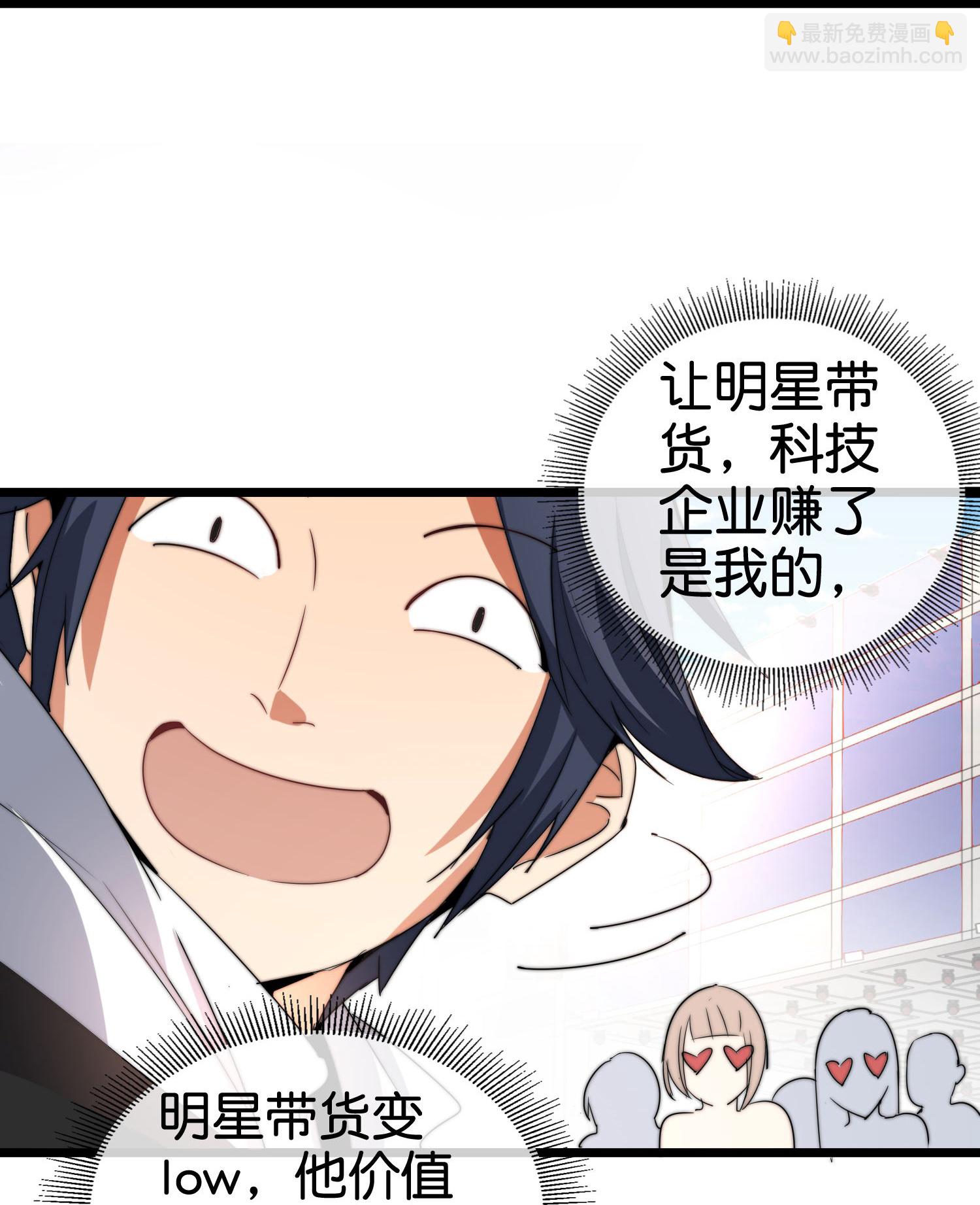 今天開始當首富 - 第333話 開業大吉 - 4