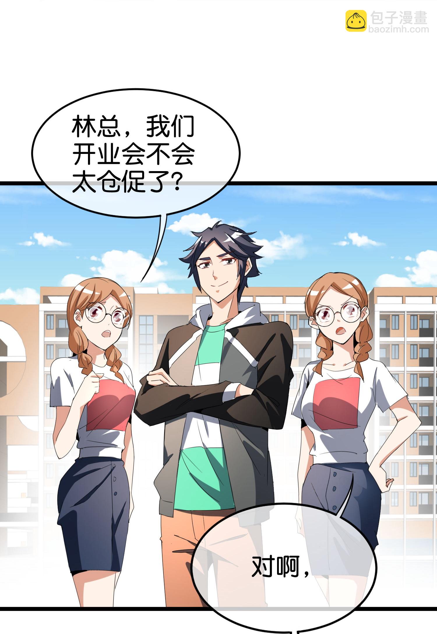 今天開始當首富 - 第333話 開業大吉 - 4