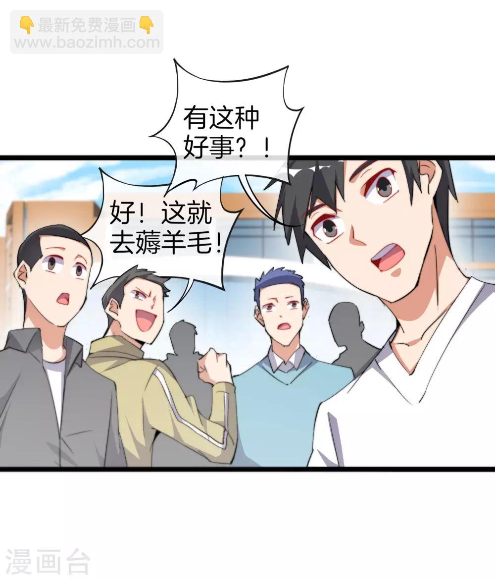 今天開始當首富 - 第84話 請把錢花乾淨，謝謝 - 6