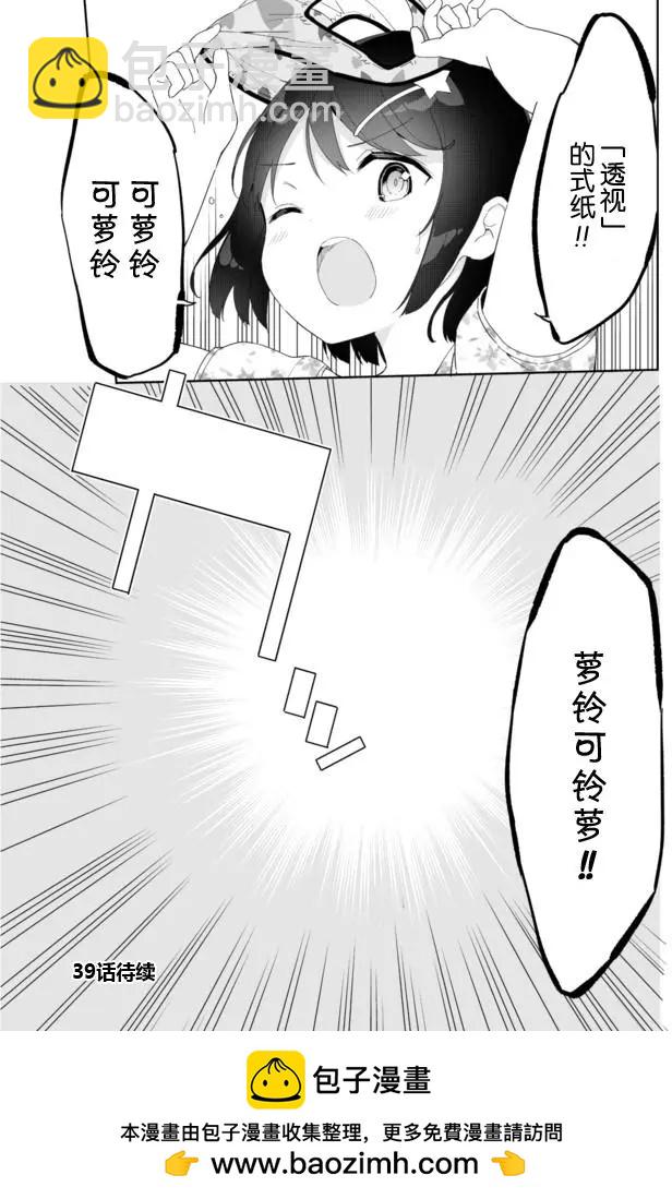 今天開始當小學女生Ｐ！ - 第38回 - 2