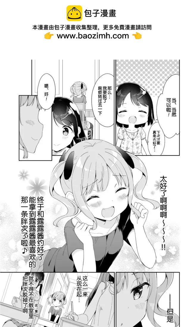 今天開始當小學女生Ｐ！ - 第38回 - 2