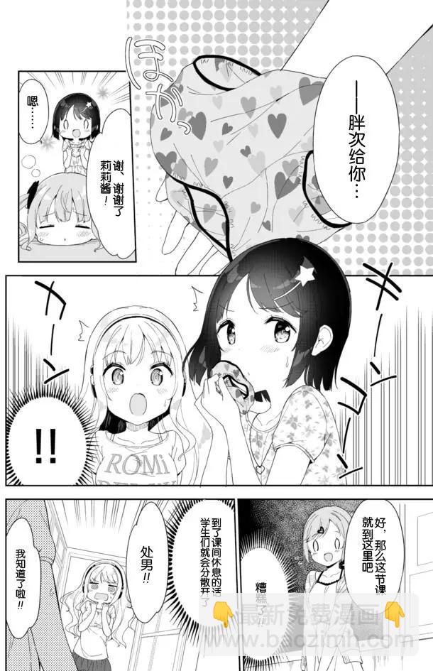 今天開始當小學女生Ｐ！ - 第38回 - 1