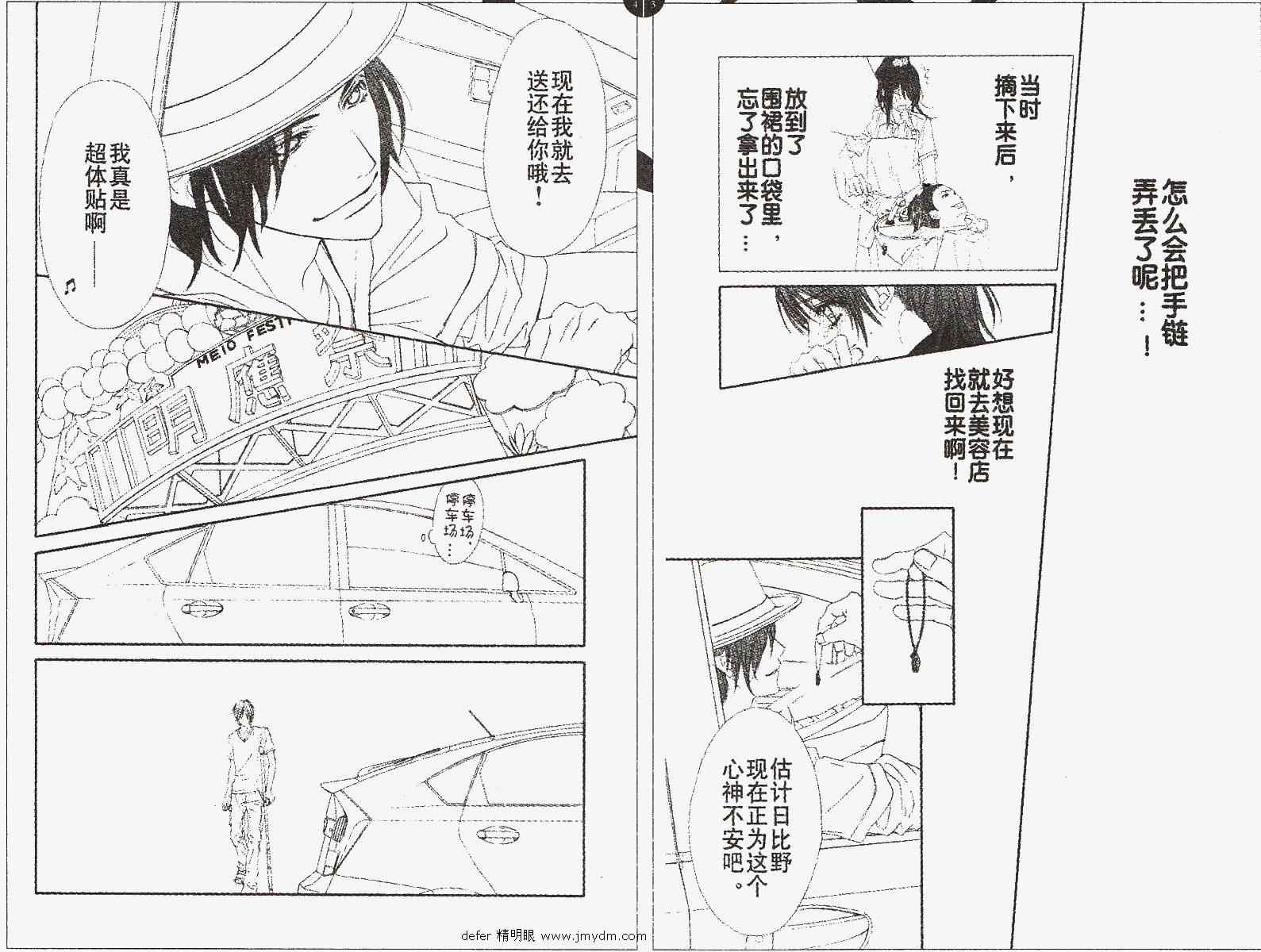 今天開始戀愛吧 - 第89話 - 1