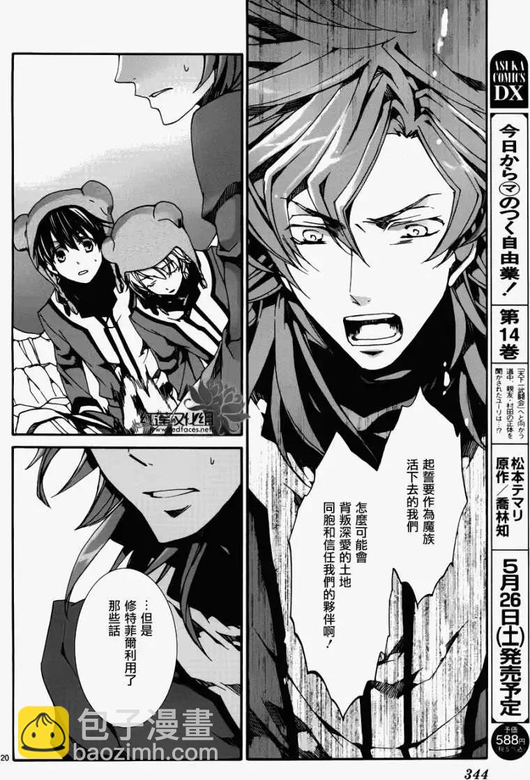 今天開始魔の自由業！ - 第080回 - 5