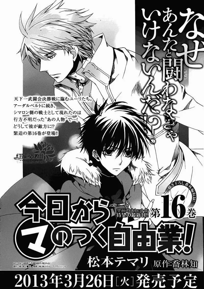今天開始魔の自由業！ - 第089回 - 1