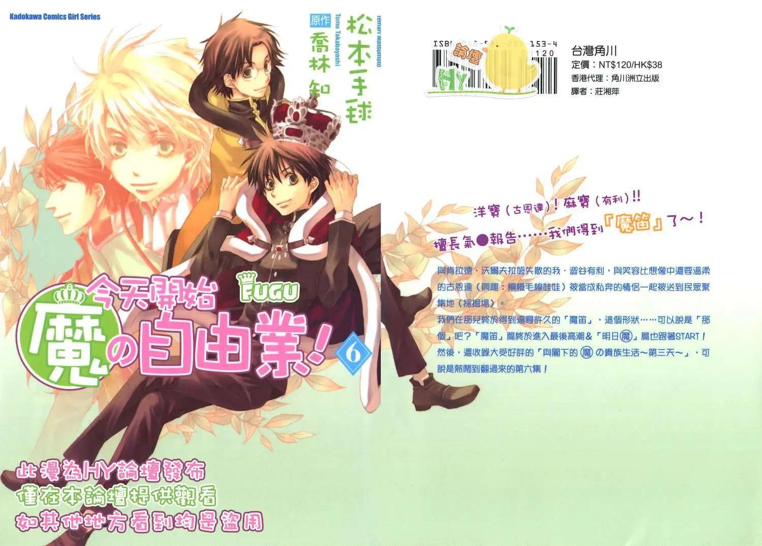 今天開始魔の自由業！ - 第06卷(1/2) - 1