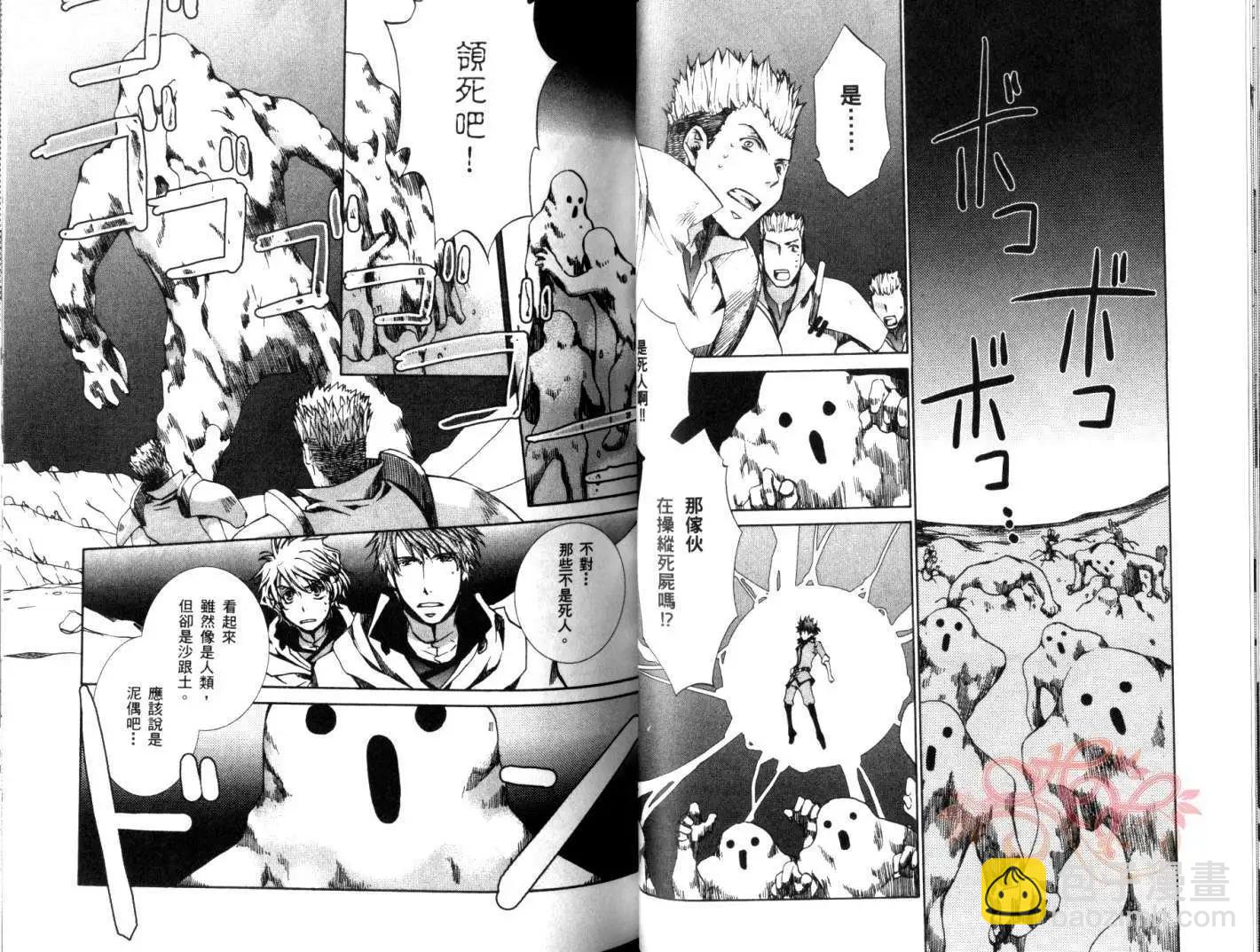 今天開始魔の自由業！ - 第06卷(1/2) - 5