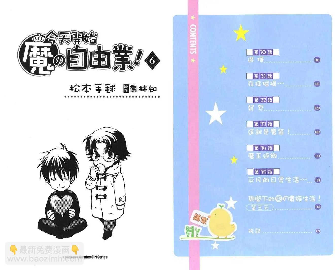 今天開始魔の自由業！ - 第06卷(1/2) - 4