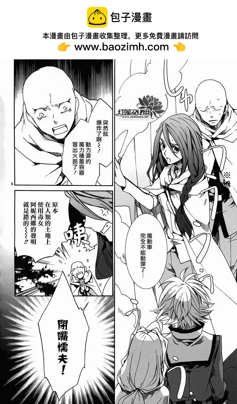 今天開始魔の自由業！ - 第082回 - 5