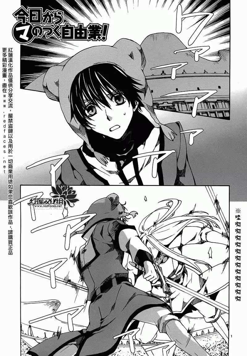 今天開始魔の自由業！ - 第084回 - 1